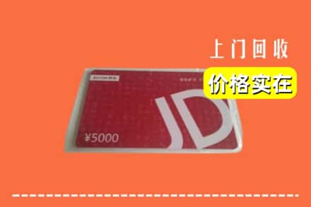 许昌市鄢陵回收京东卡