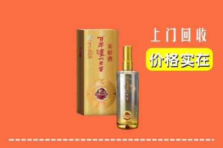 诚信求购:许昌市鄢陵高价回收泸州老窖