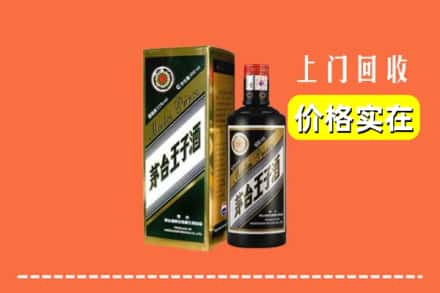 诚信求购:许昌市鄢陵高价回收王子酒